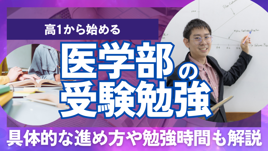 受験勉強