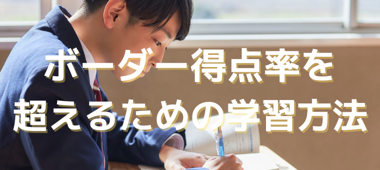 学習方法