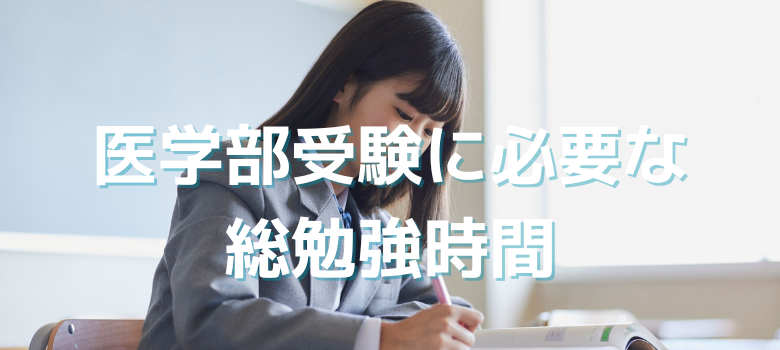 勉強時間