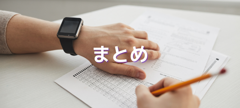 数学なし受験