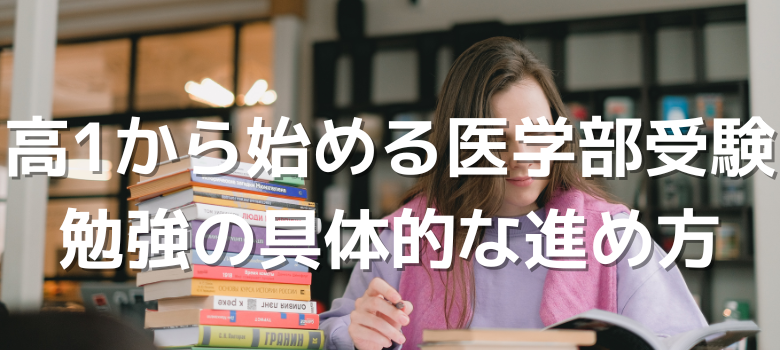 勉強方法
