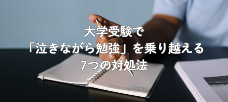 医学部受験　医学部　予備校