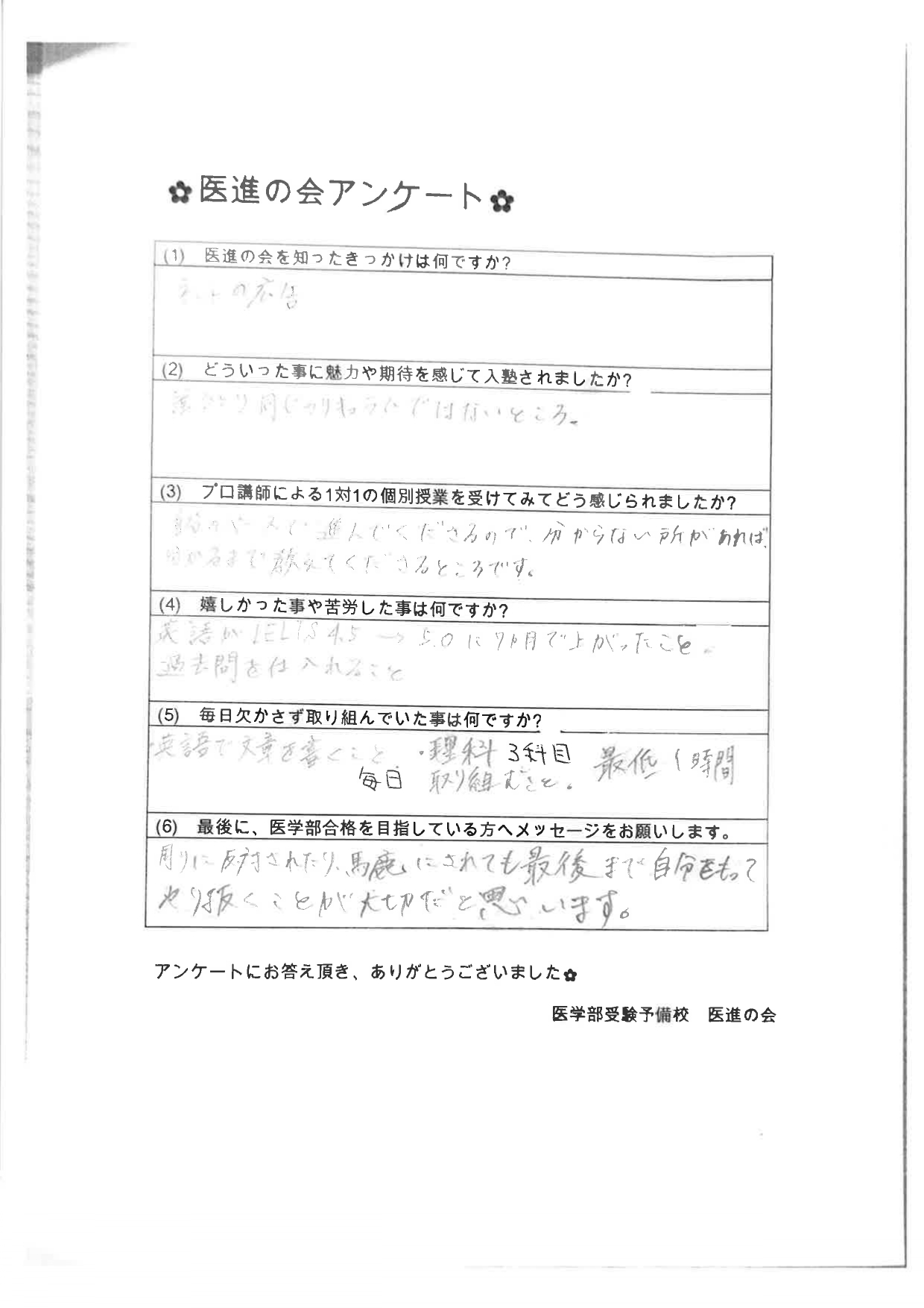 医学部合格者アンケート